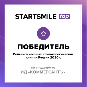 Stratsmile БИЭМ в топ-3 клиник 2020