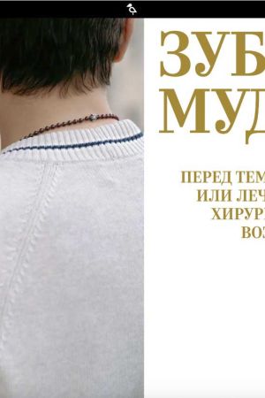 зубы мудрости