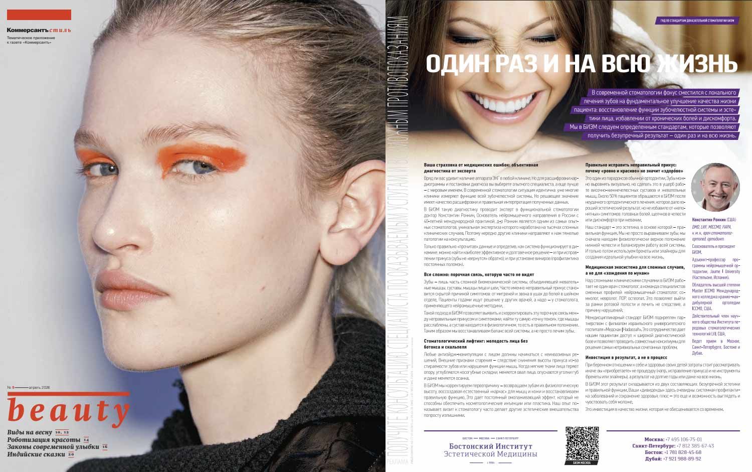 коммерсант стиль 04.2026