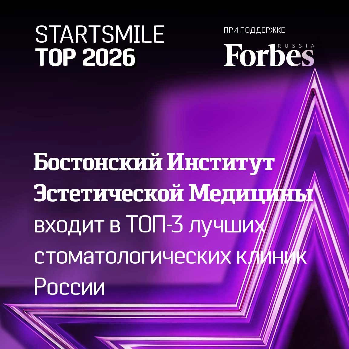 БИЭМ занял 2 место в рейтинге частных стоматологических клиник России 2026 года