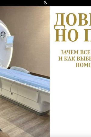 Доверяй, Но проверяй