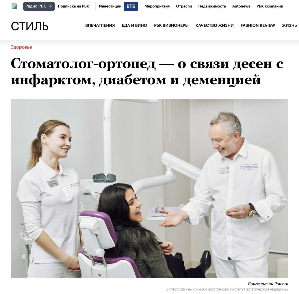 cnfnmy d her ß Стоматолог‑ортопед — о связи десен с инфарктом, диабетом и деменцией