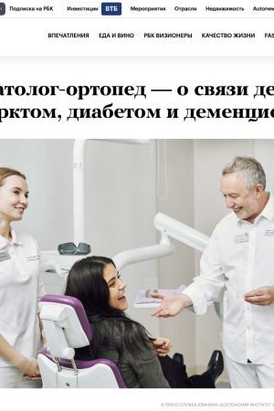 cnfnmy d her ß Стоматолог‑ортопед — о связи десен с инфарктом, диабетом и деменцией