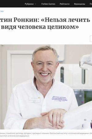 Интервью д-ра Ронкина порталу Forbes