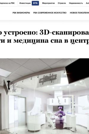 Статья в РБК о клинике БИЭМ в Москве